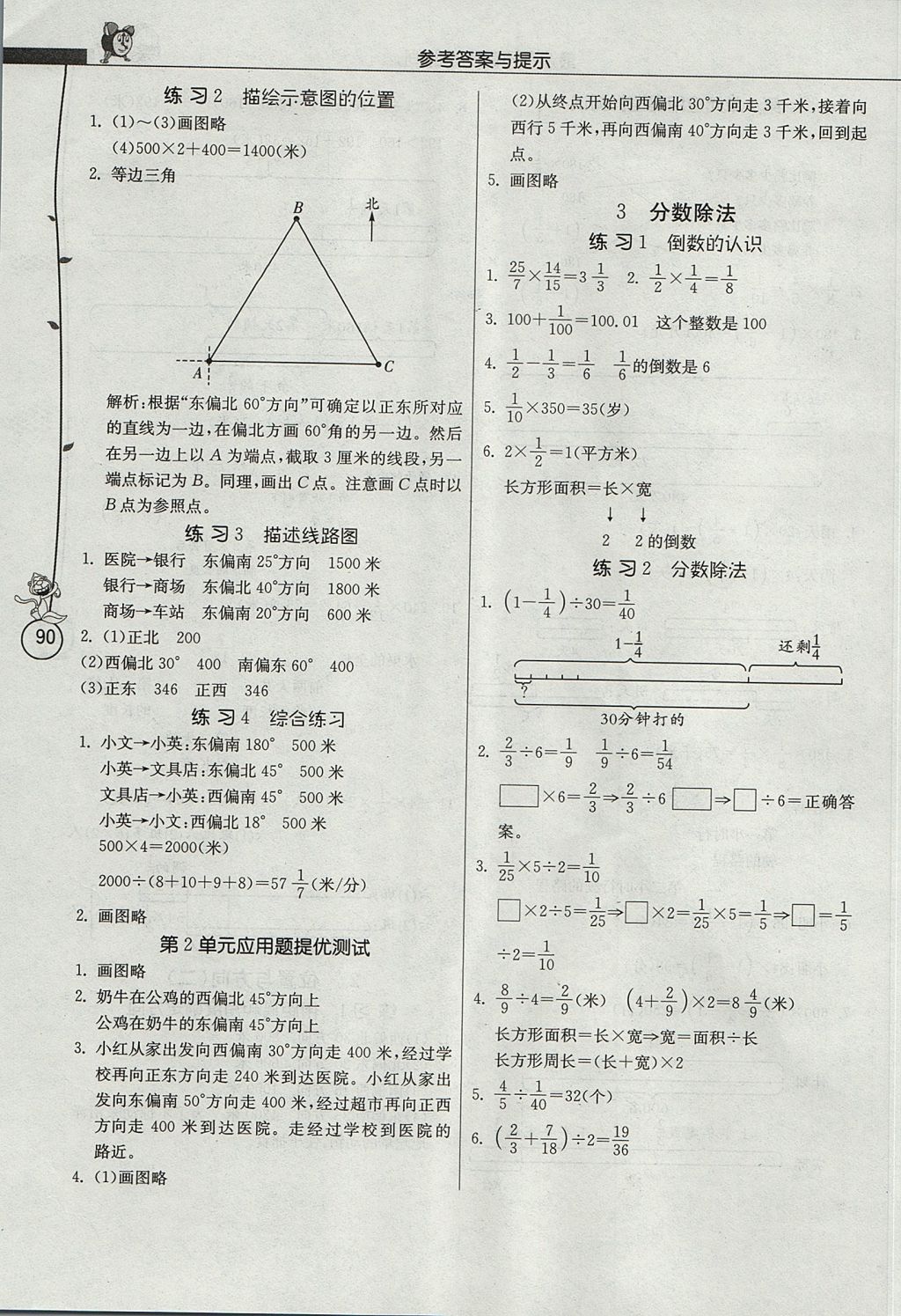 2017年春雨教育小學(xué)數(shù)學(xué)應(yīng)用題解題高手六年級上冊人教版 參考答案第6頁