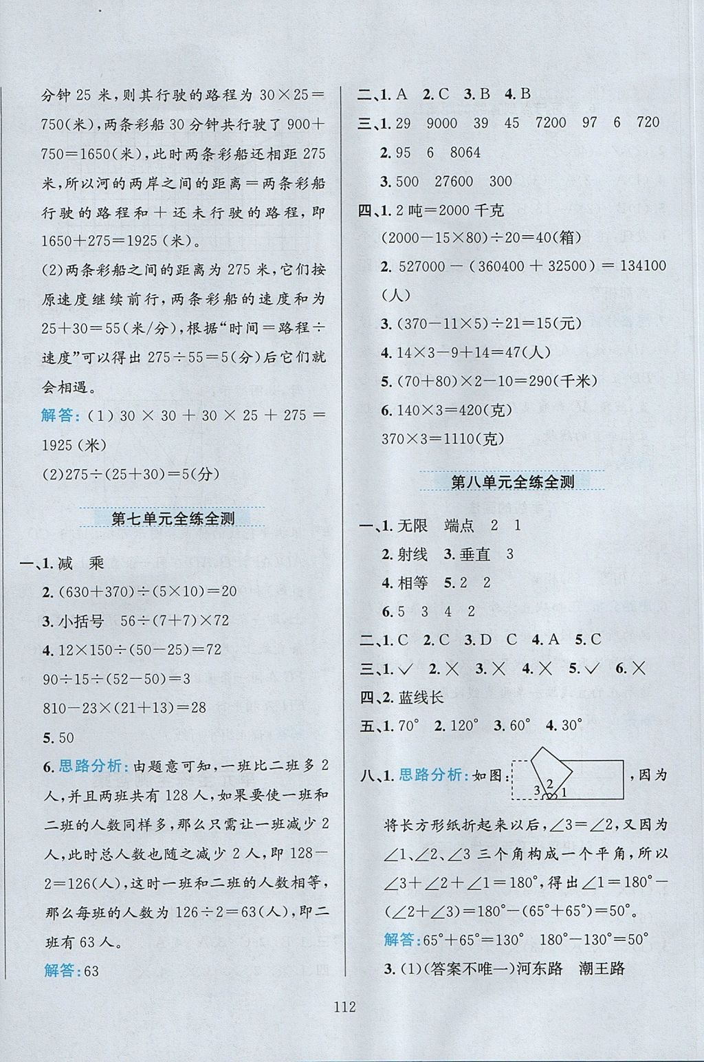 2017年小學教材全練四年級數(shù)學上冊江蘇版 參考答案第16頁