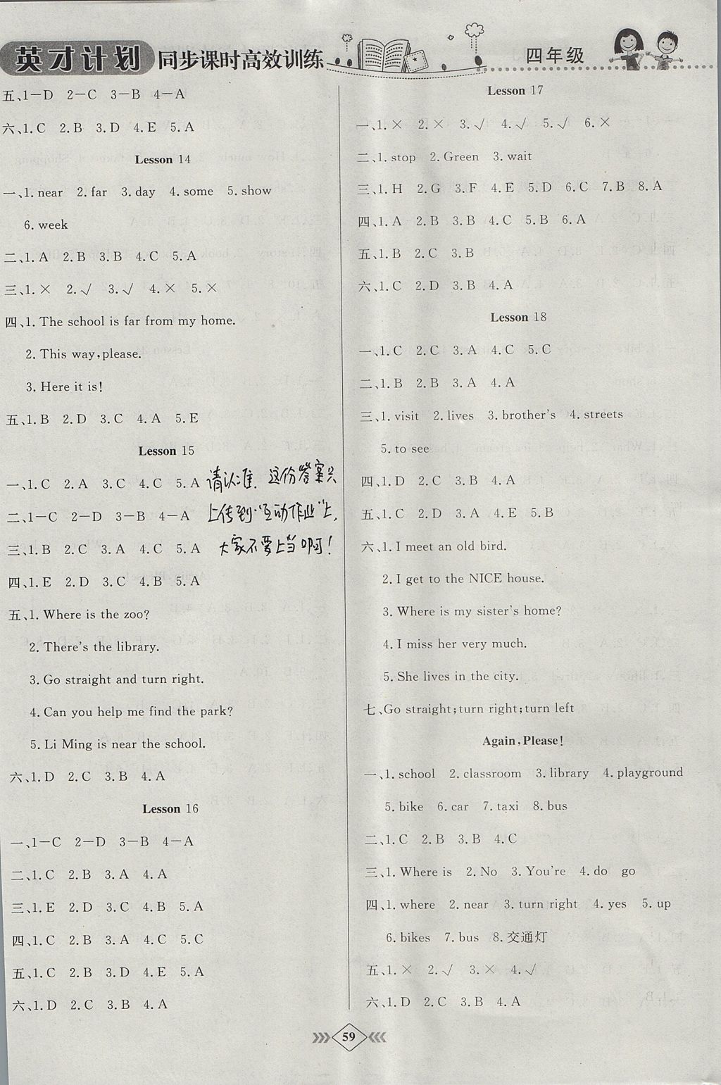 2017年英才計(jì)劃同步課時(shí)高效訓(xùn)練四年級英語上冊冀教版 參考答案第7頁