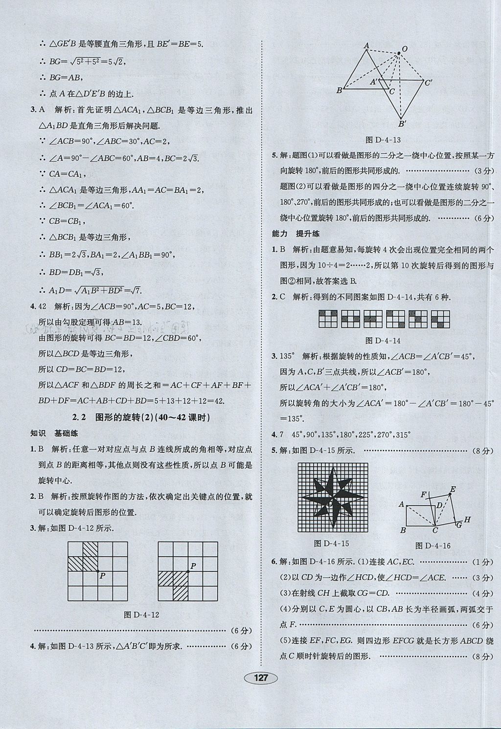 2017年中學(xué)教材全練八年級(jí)數(shù)學(xué)上冊魯教版五四制 參考答案第35頁