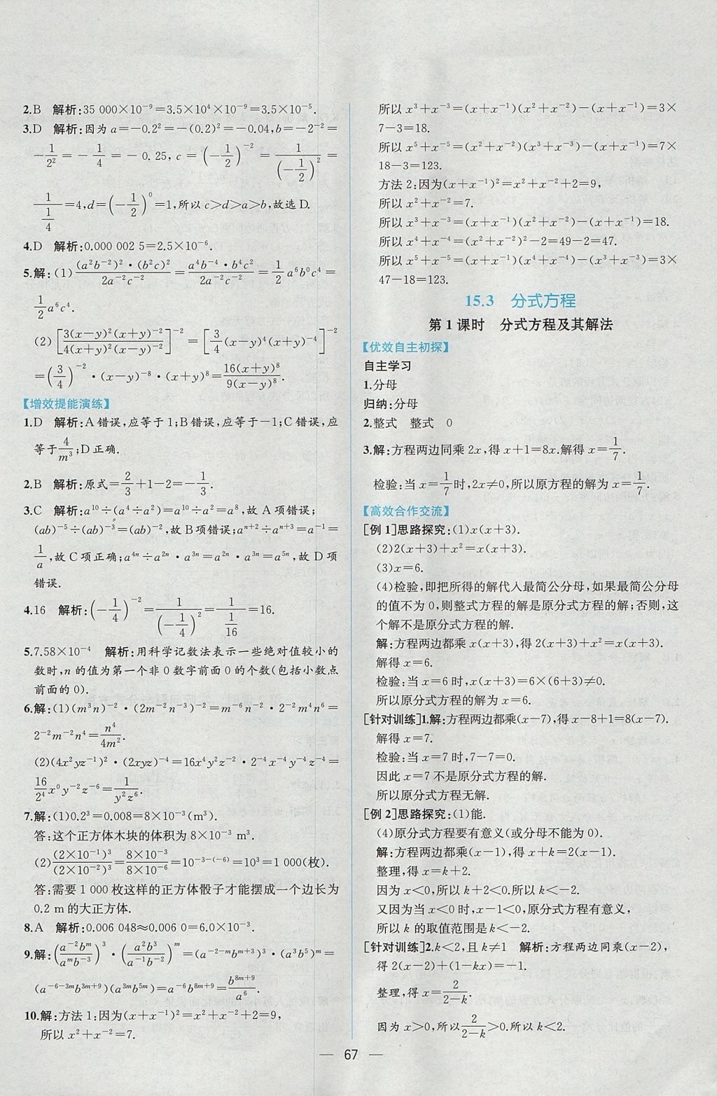 2017年同步导学案课时练八年级数学上册人教版 参考答案第39页