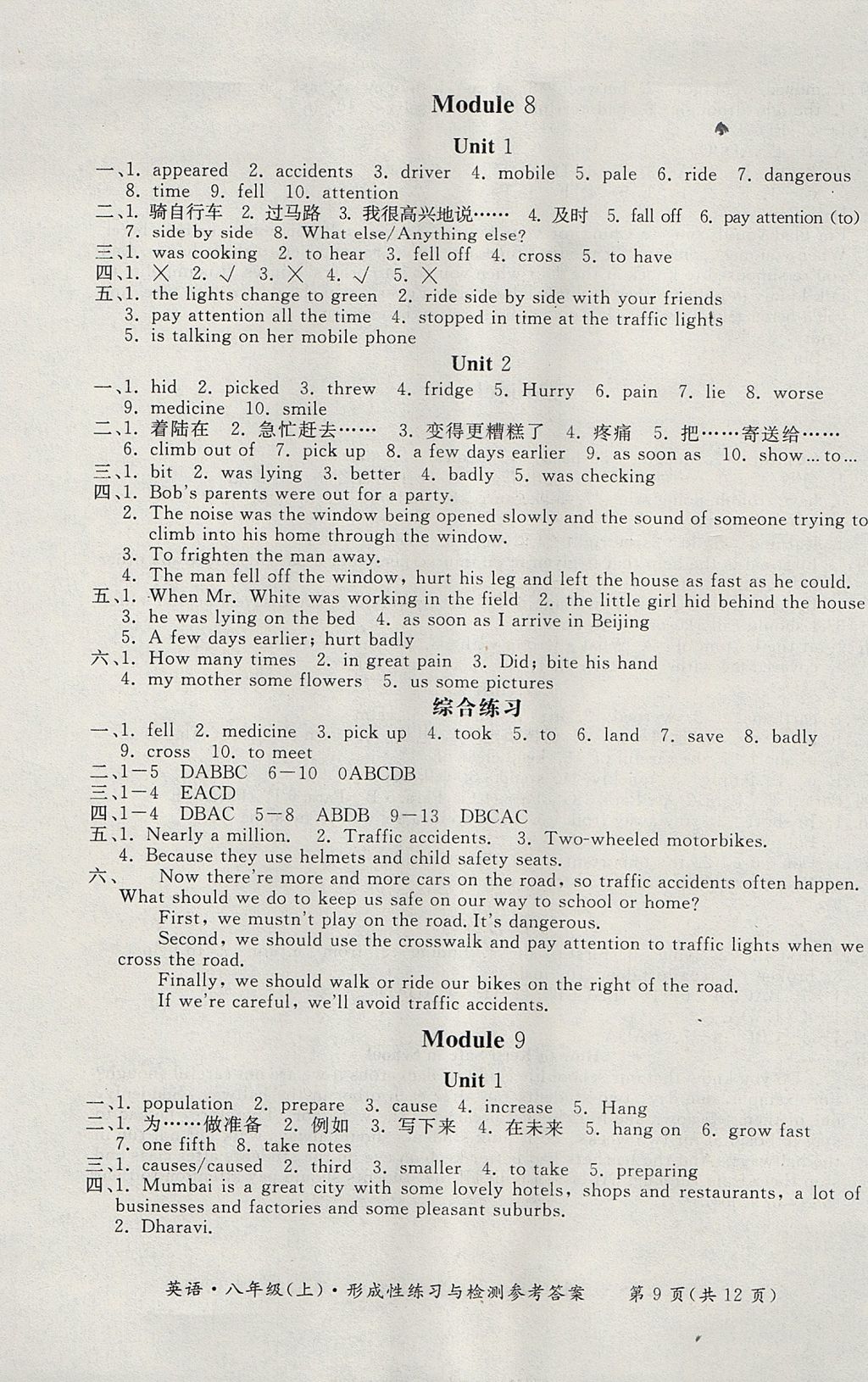 2017年新課標(biāo)形成性練習(xí)與檢測(cè)八年級(jí)英語(yǔ)上冊(cè)外研版 參考答案第9頁(yè)