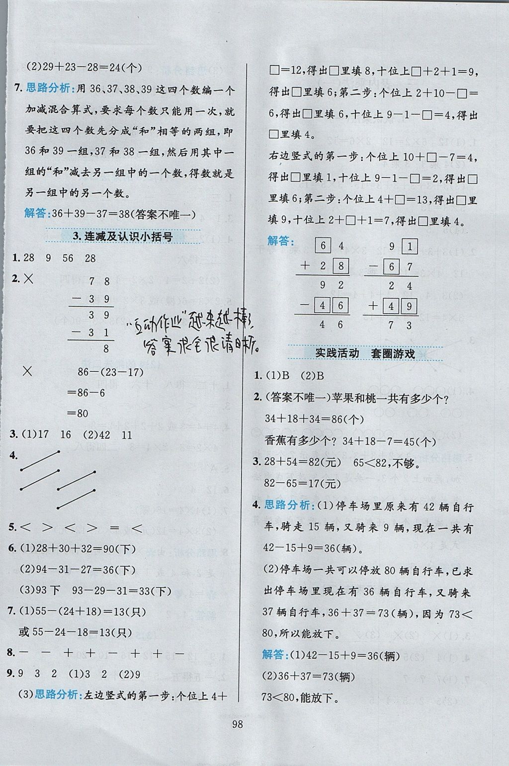 2017年小學(xué)教材全練二年級(jí)數(shù)學(xué)上冊(cè)冀教版 參考答案第2頁