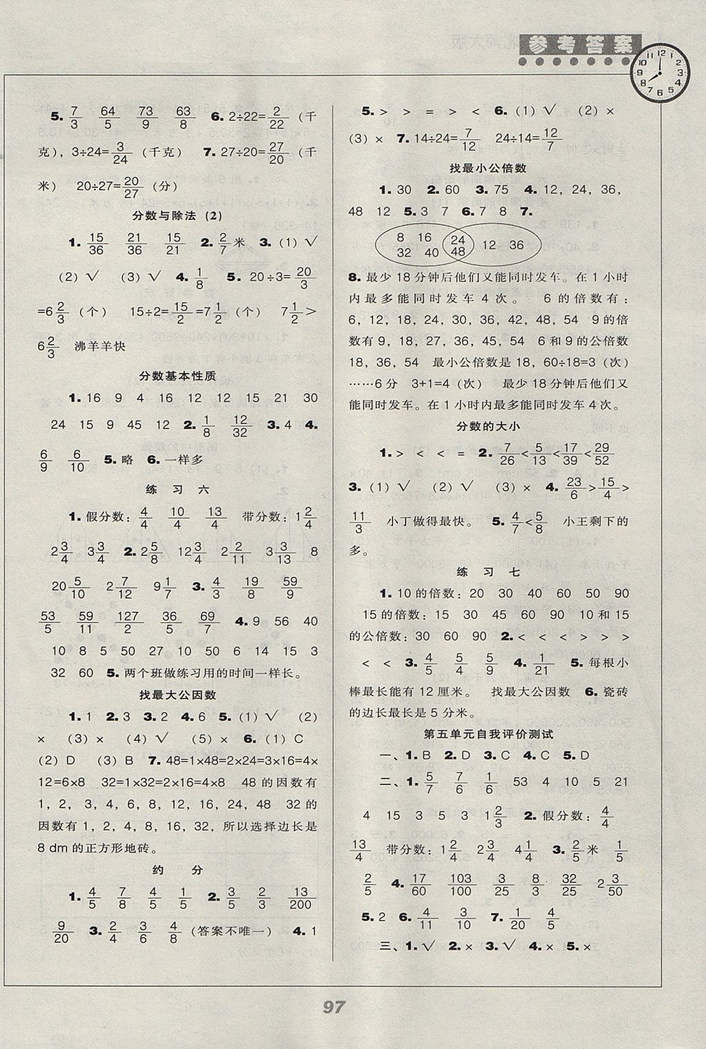 2017年新課程能力培養(yǎng)五年級(jí)數(shù)學(xué)上冊(cè)北師大版 參考答案第5頁