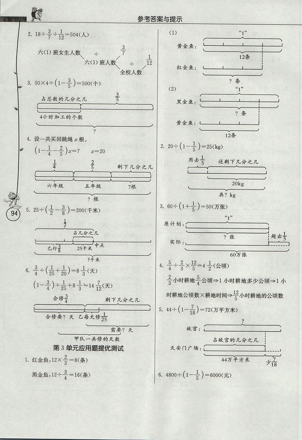 2017年春雨教育小學(xué)數(shù)學(xué)應(yīng)用題解題高手六年級上冊人教版 參考答案第10頁