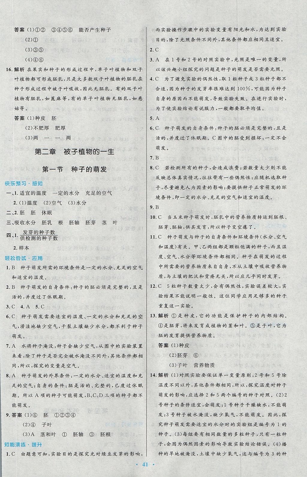 2017年初中同步测控优化设计七年级生物学上册人教版 参考答案第13页