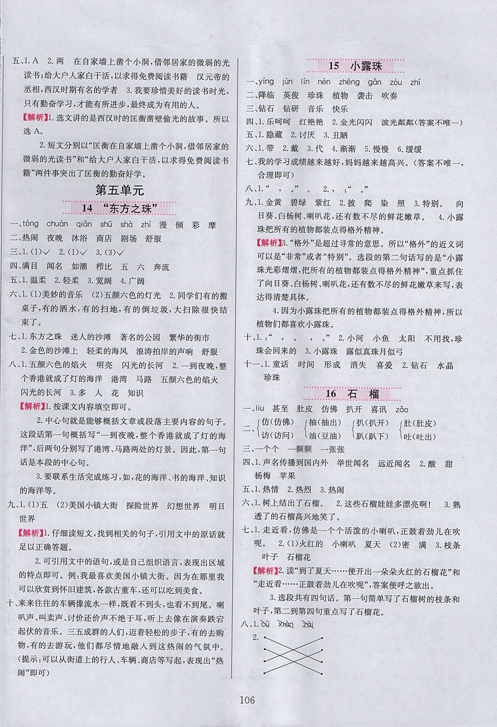 2017年小學(xué)教材全練三年級語文上冊江蘇版 參考答案第6頁