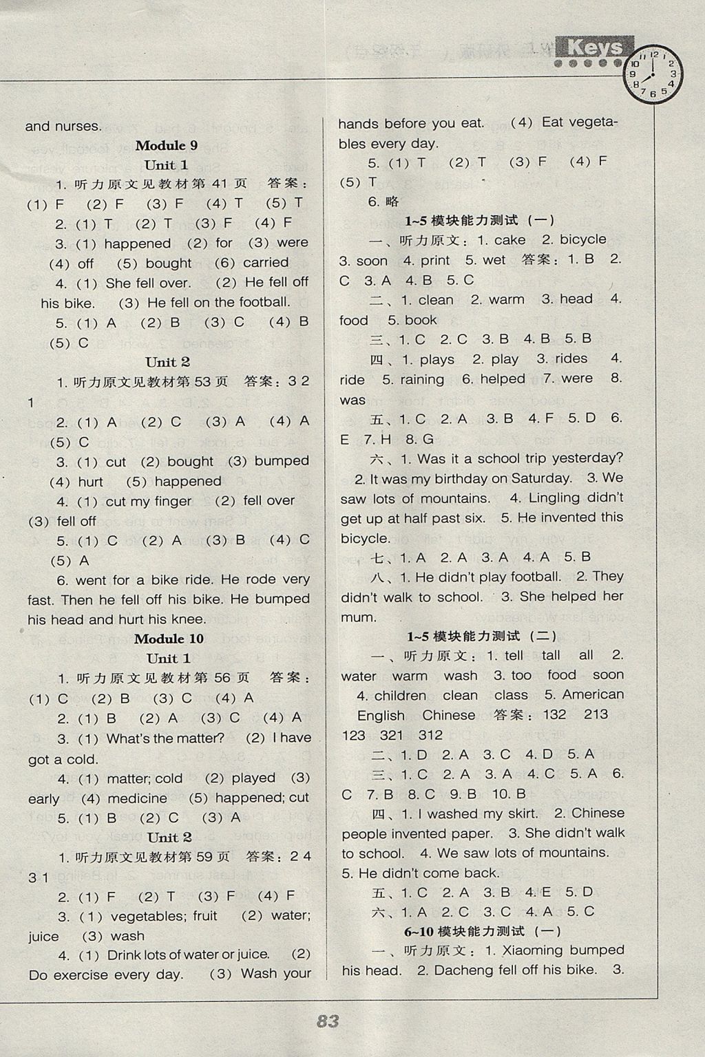 2017年新課程能力培養(yǎng)四年級英語上冊外研版一起 參考答案第4頁