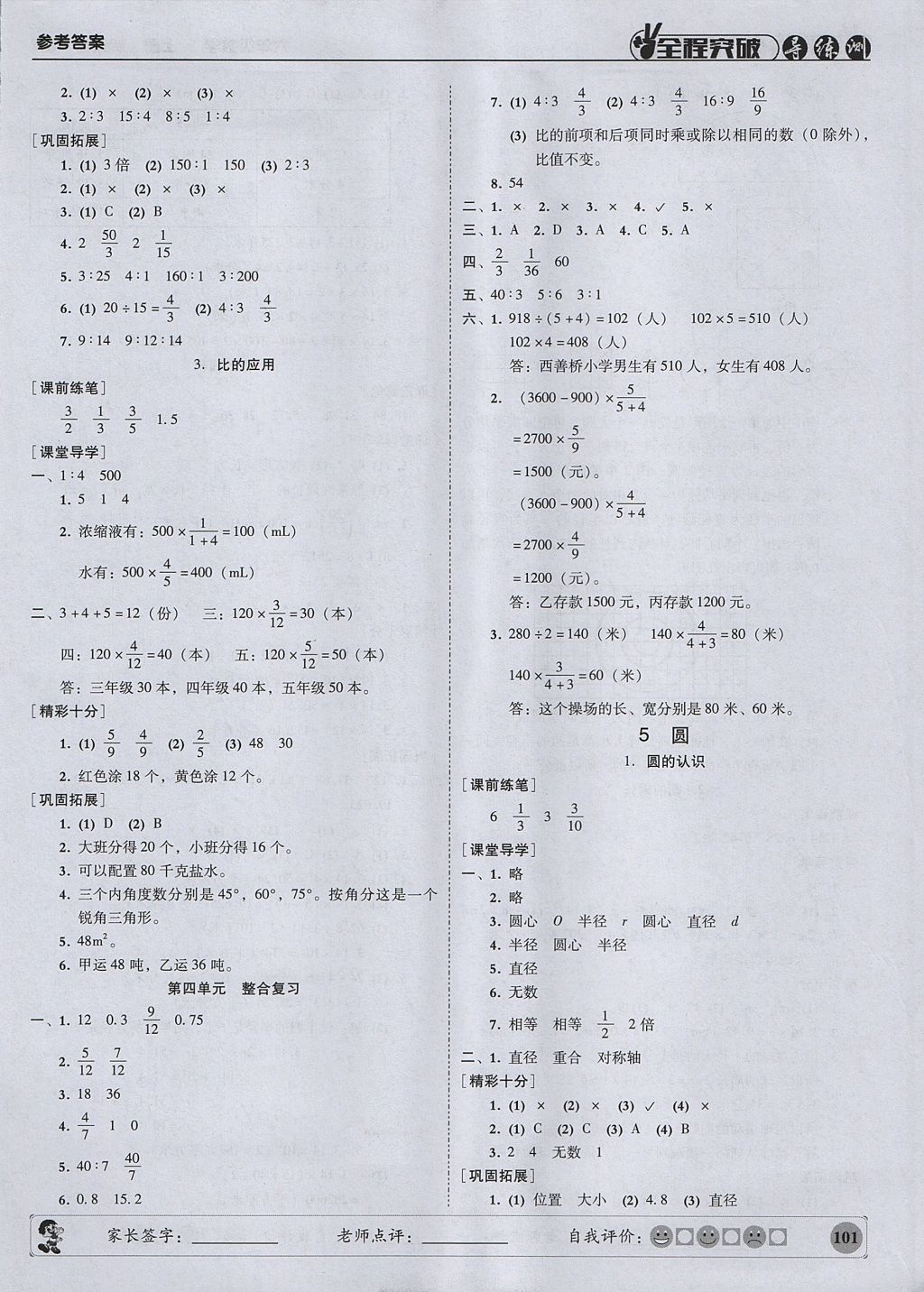 2017年?duì)钤蝗掏黄茖?dǎo)練測六年級數(shù)學(xué)上冊人教版 參考答案第9頁