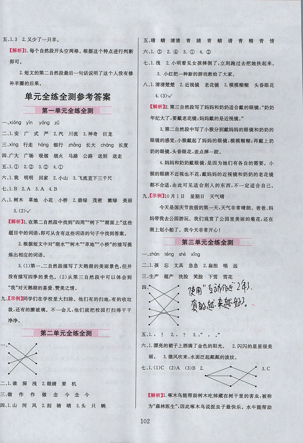 2017年小學(xué)教材全練二年級(jí)語(yǔ)文上冊(cè)語(yǔ)文版 參考答案第10頁(yè)