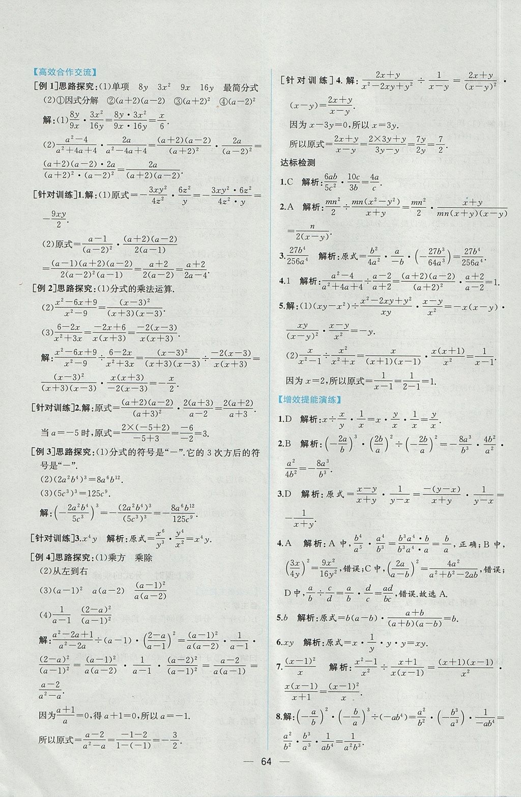 2017年同步导学案课时练八年级数学上册人教版 参考答案第36页