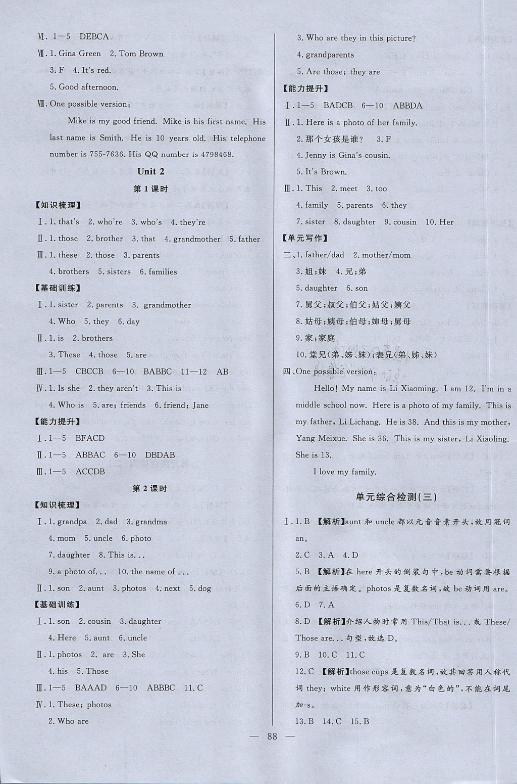 2017年学考A加同步课时练七年级英语上册人教版 参考答案第3页