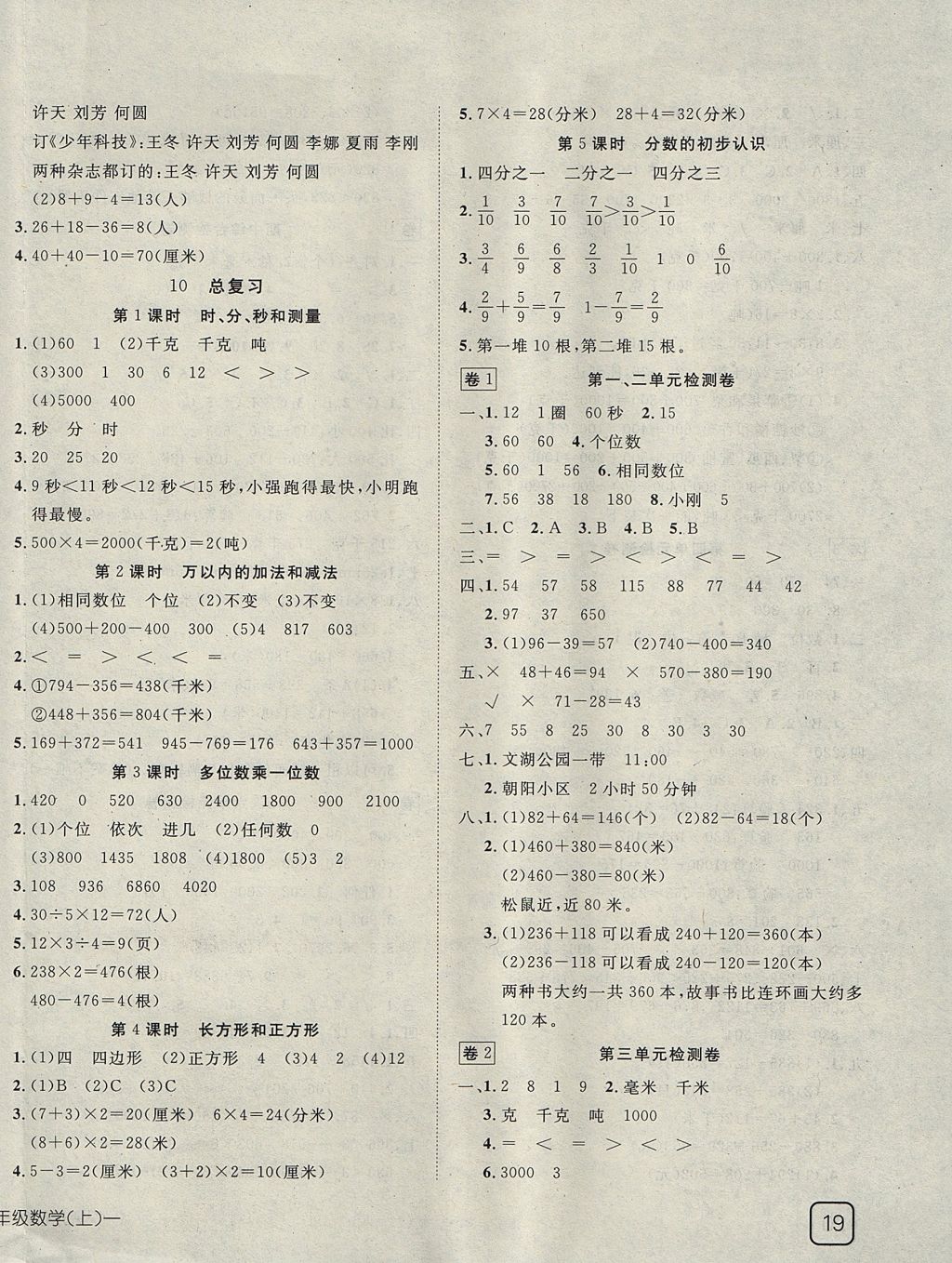 2017年探究樂園高效課堂三年級數(shù)學上冊 參考答案第6頁