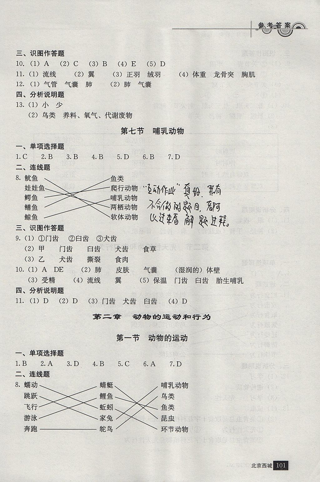 2017年學(xué)習(xí)探究診斷八年級生物上冊人教版 參考答案第4頁