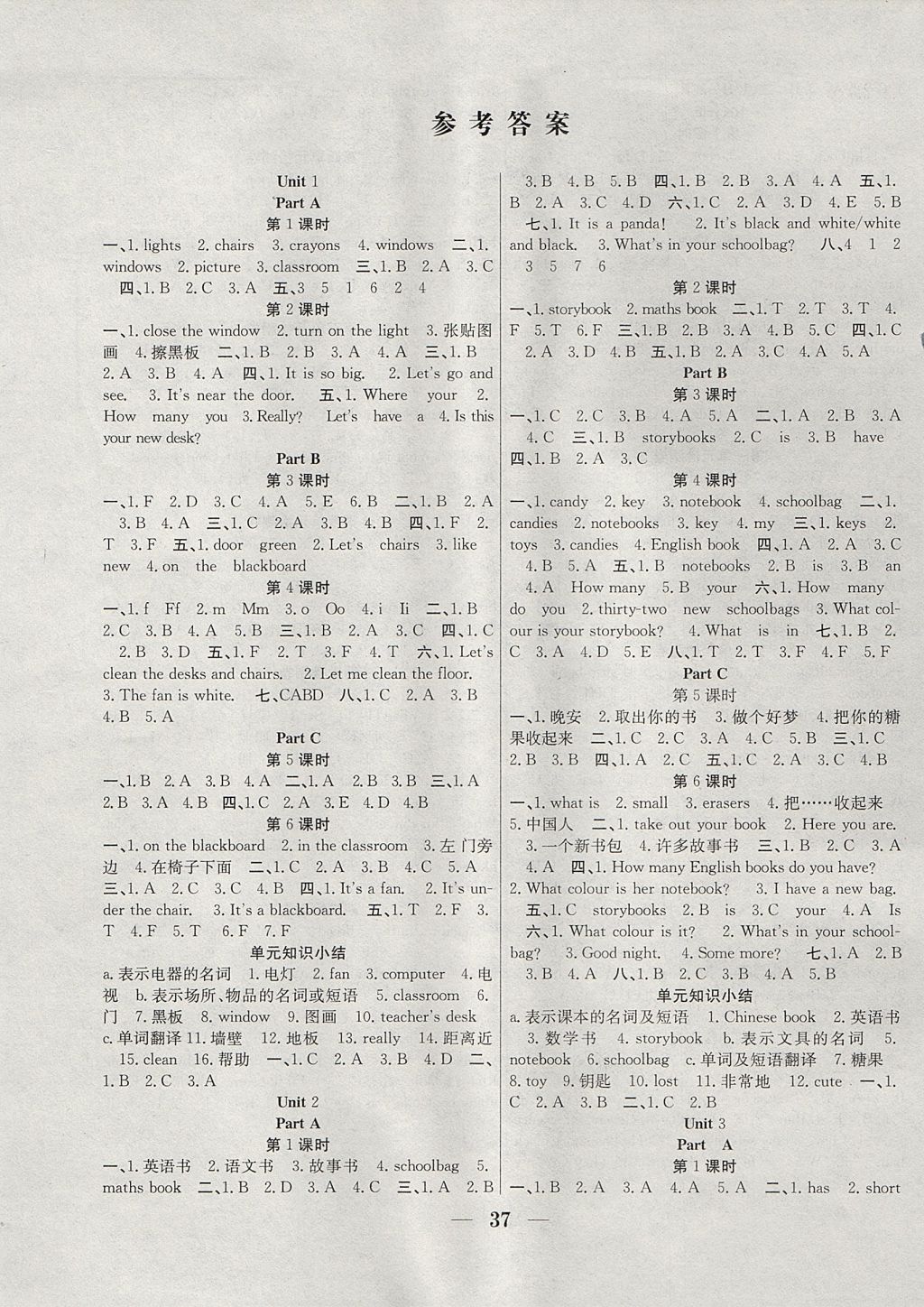 2017年贏在課堂課時(shí)作業(yè)四年級(jí)英語(yǔ)上冊(cè)人教PEP版 參考答案第1頁(yè)