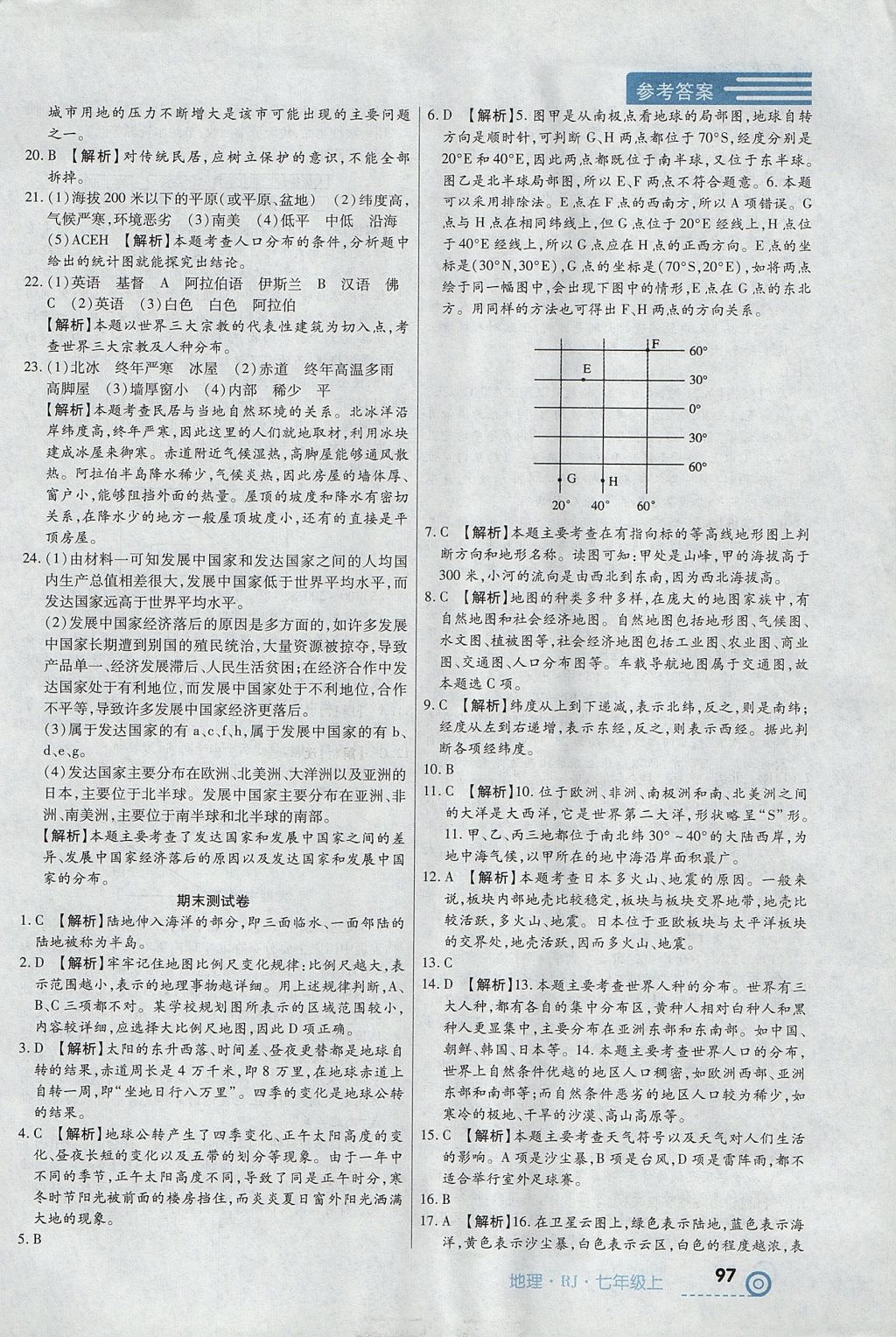 2017年中考123全程導練七年級地理上冊人教版 參考答案第13頁