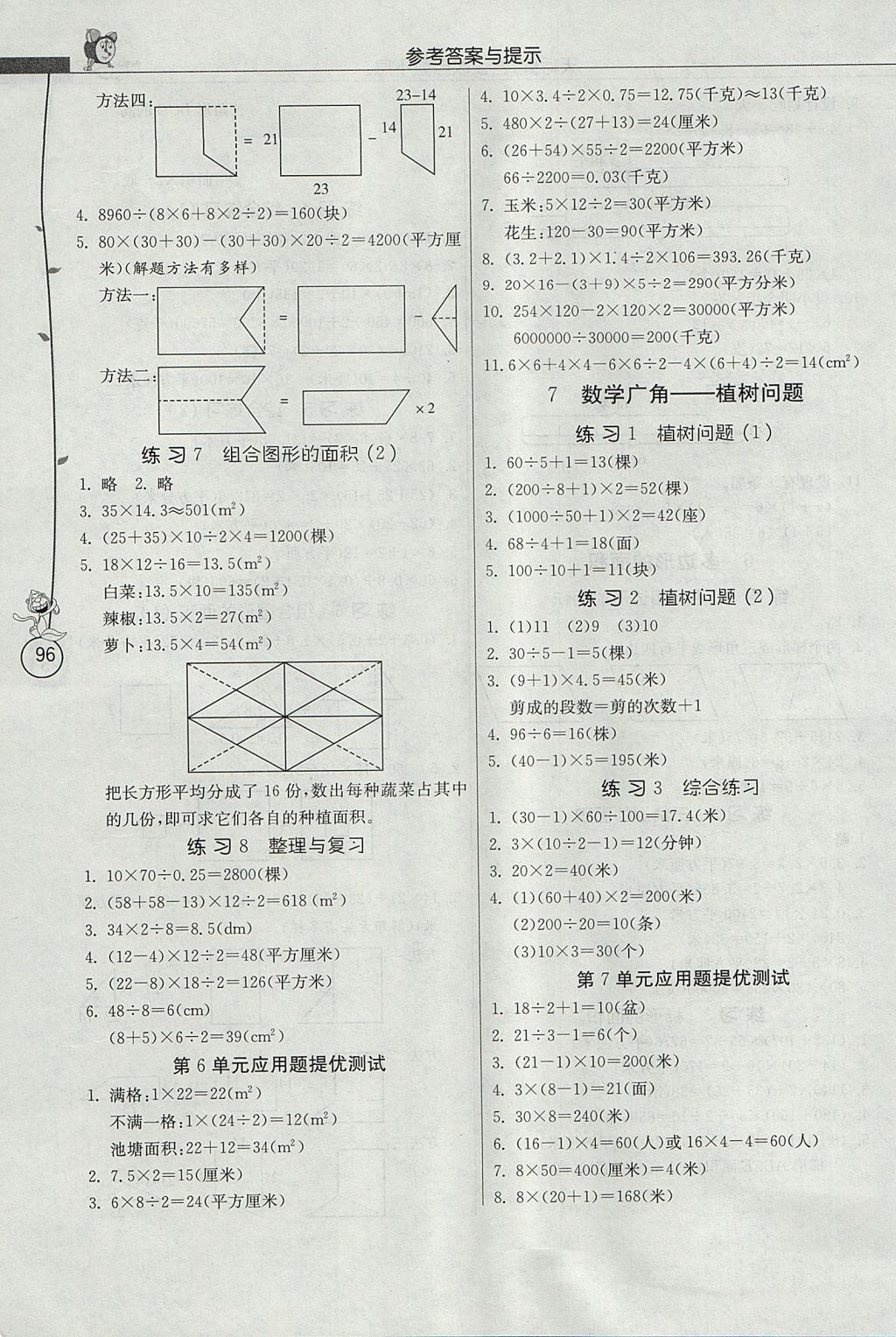 2017年春雨教育小學(xué)數(shù)學(xué)應(yīng)用題解題高手五年級上冊人教版 參考答案第13頁