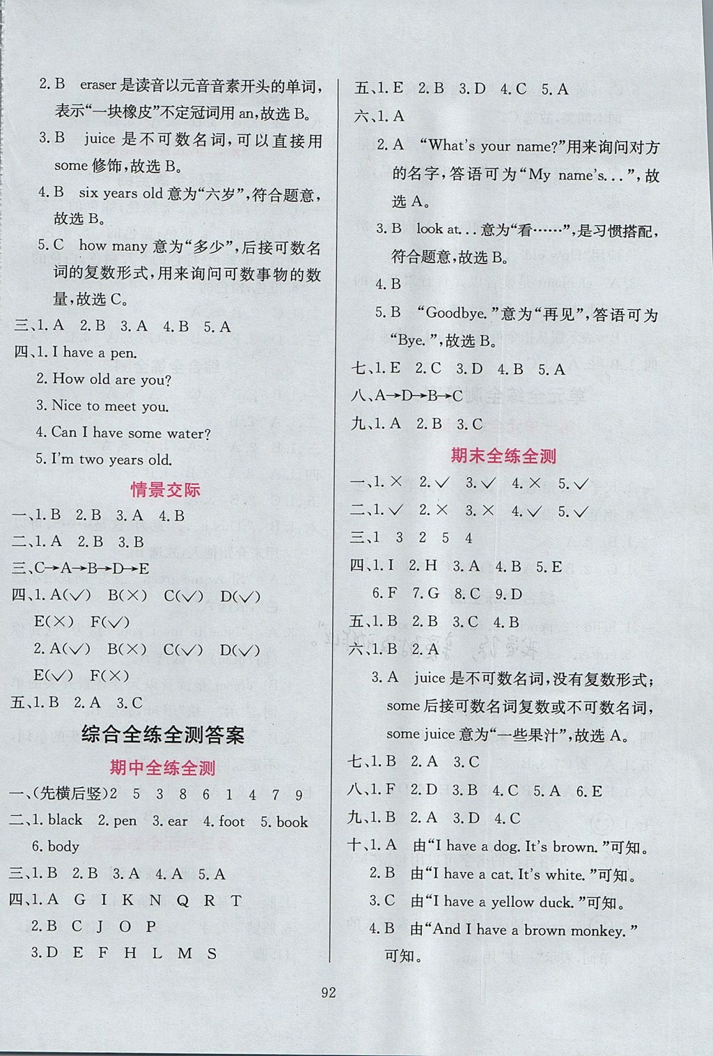 2017年小學(xué)教材全練三年級英語上冊人教PEP版 參考答案第12頁