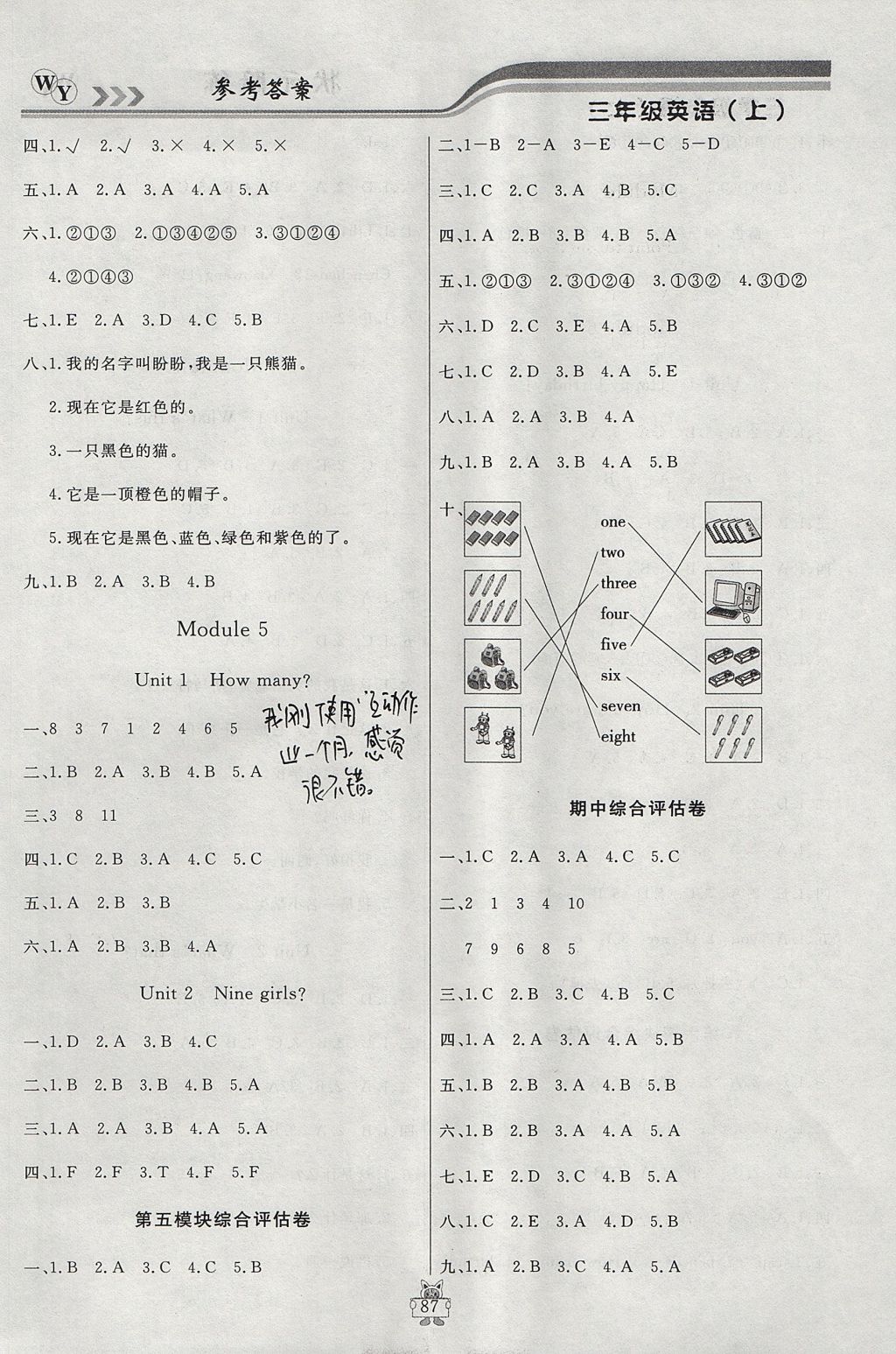 2017年?duì)钤憔氄n時(shí)優(yōu)化設(shè)計(jì)三年級(jí)英語(yǔ)上冊(cè)外研版 參考答案第3頁(yè)