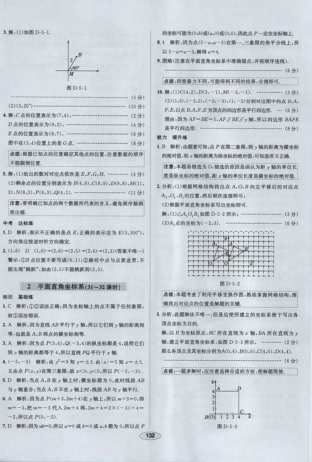 2017年中学教材全练七年级数学上册鲁教版五四制 参考答案第32页