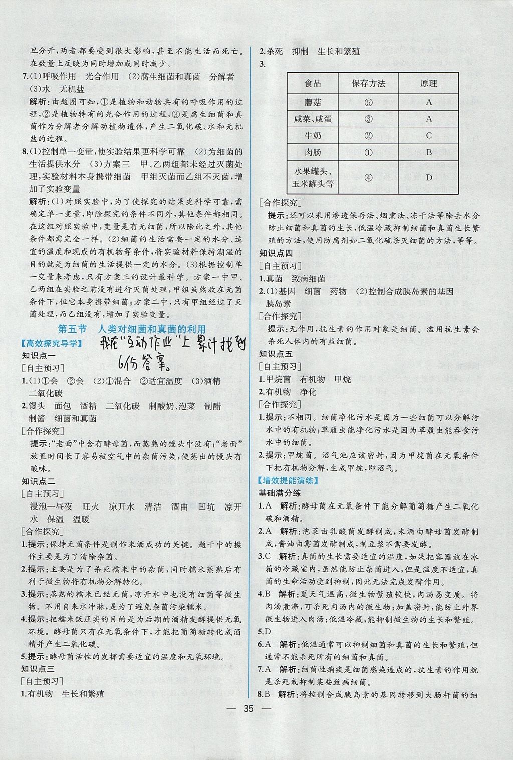 2017年同步導學案課時練八年級生物學上冊人教版 參考答案第19頁