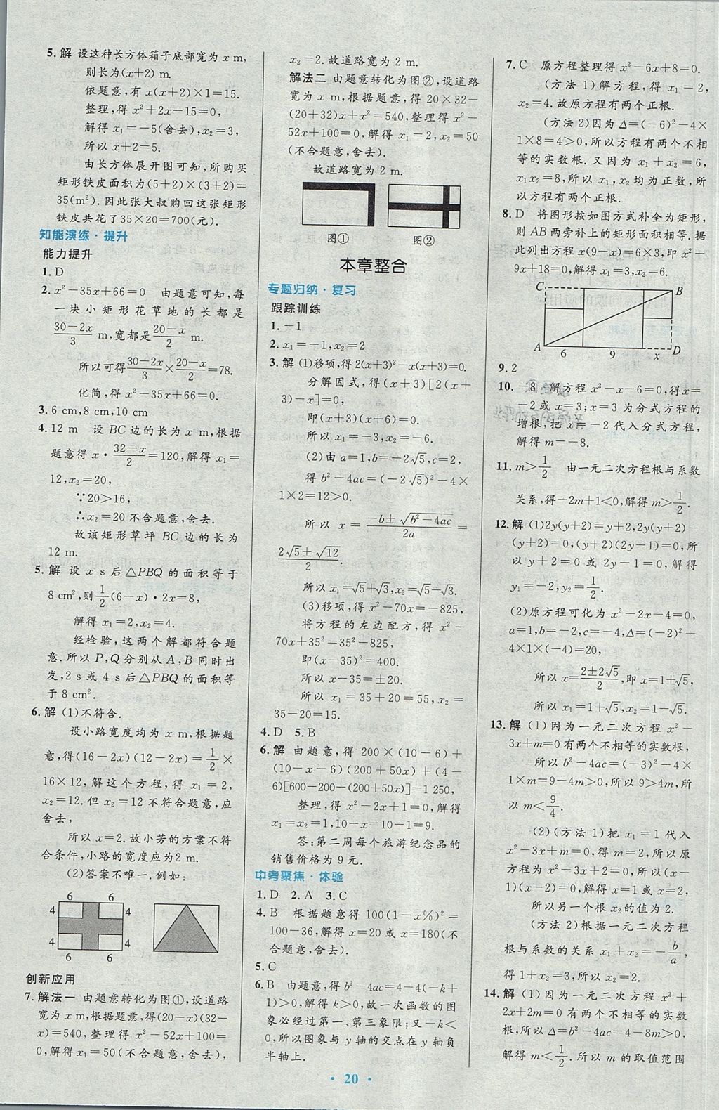 2017年初中同步測(cè)控優(yōu)化設(shè)計(jì)九年級(jí)數(shù)學(xué)上冊(cè)人教版 參考答案第6頁(yè)