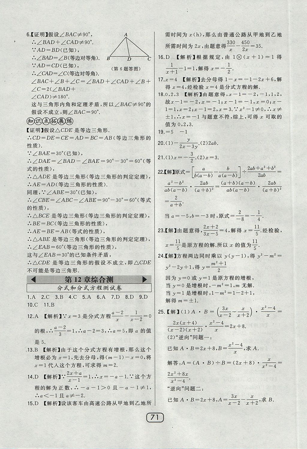 2017年北大綠卡課時同步講練八年級數學上冊冀教版 參考答案第51頁