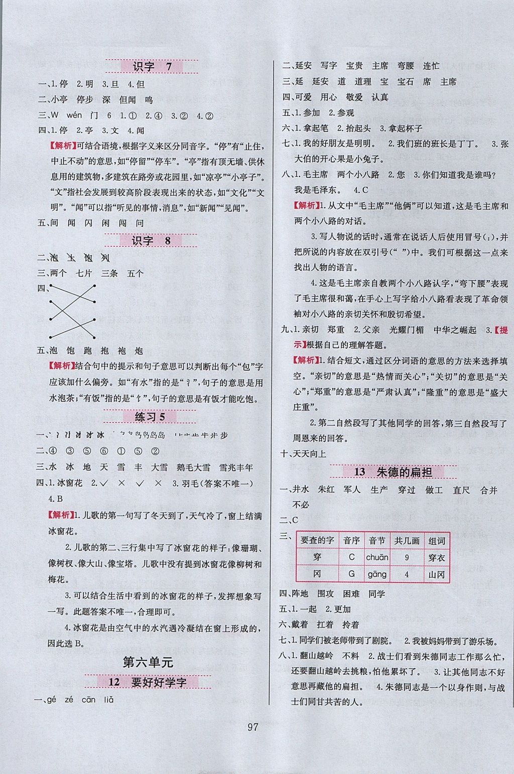 2017年小學教材全練二年級語文上冊江蘇版 參考答案第5頁