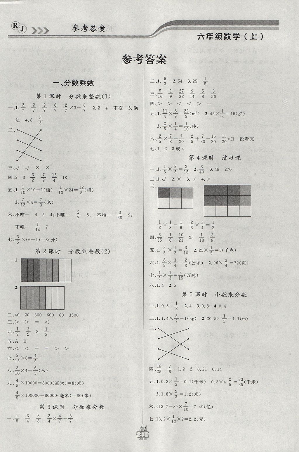 2017年?duì)钤憔氄n時(shí)優(yōu)化設(shè)計(jì)六年級(jí)數(shù)學(xué)上冊(cè)人教版 參考答案第1頁(yè)