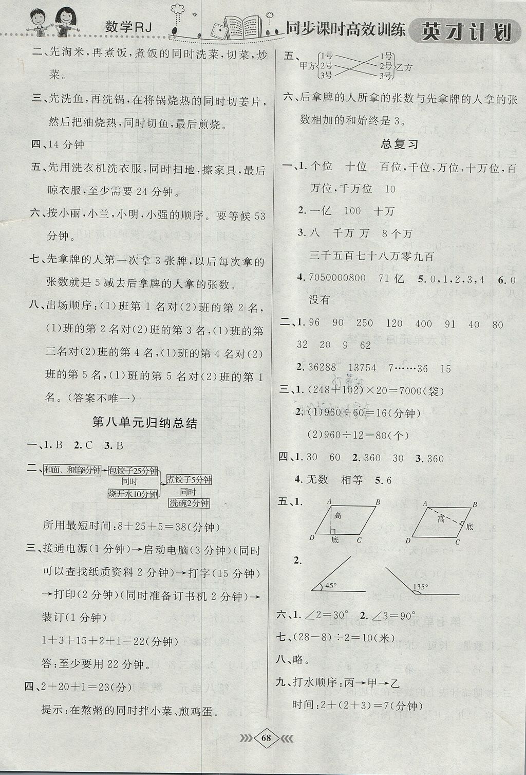 2017年英才計(jì)劃同步課時(shí)高效訓(xùn)練四年級(jí)數(shù)學(xué)上冊(cè)人教版 參考答案第12頁(yè)