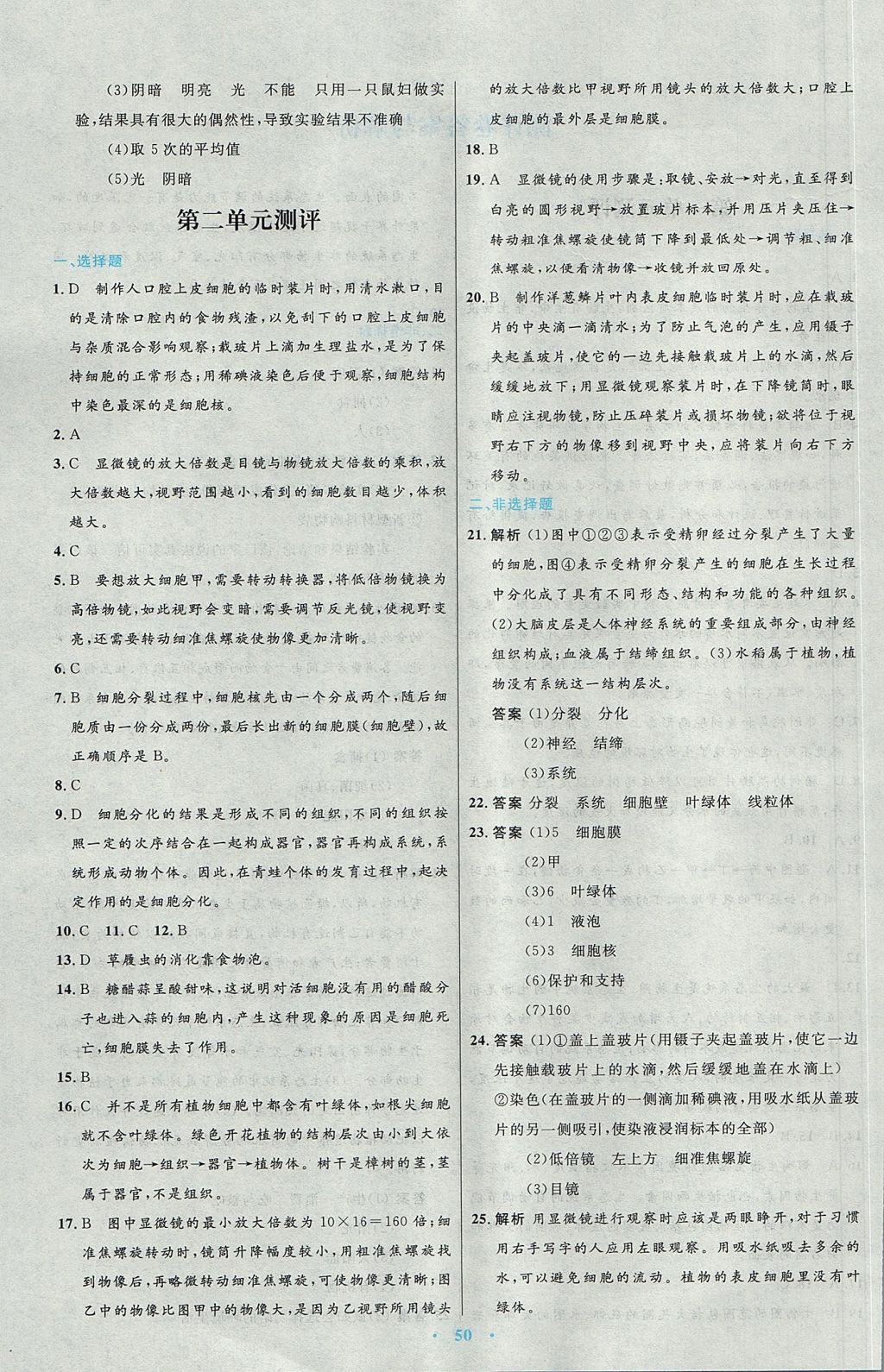 2017年初中同步测控优化设计七年级生物学上册人教版 参考答案第22页