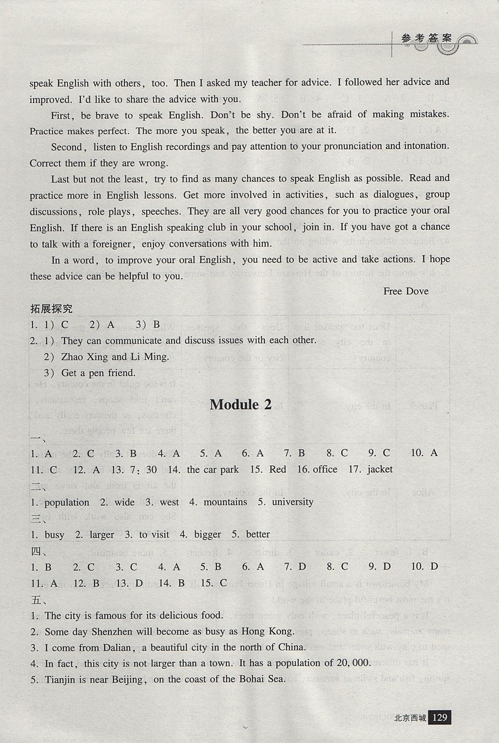 2017年學(xué)習(xí)探究診斷八年級(jí)英語上冊(cè) 參考答案第2頁(yè)