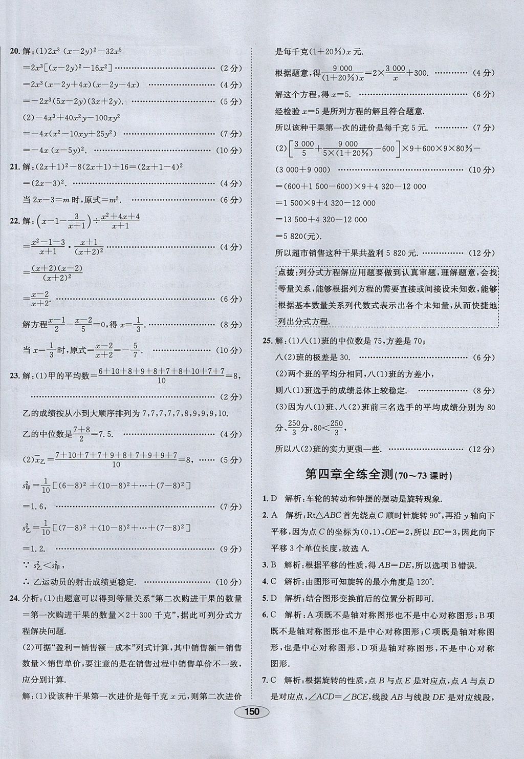 2017年中學教材全練八年級數學上冊魯教版五四制 參考答案第58頁