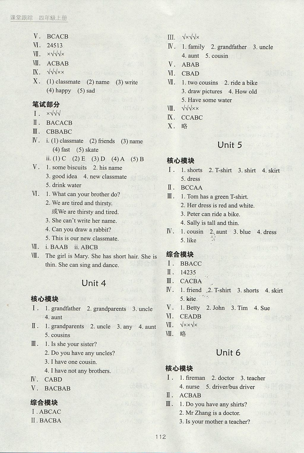 2017年深圳市小学英语课堂跟踪四年级上册沪教版 参考答案第2页