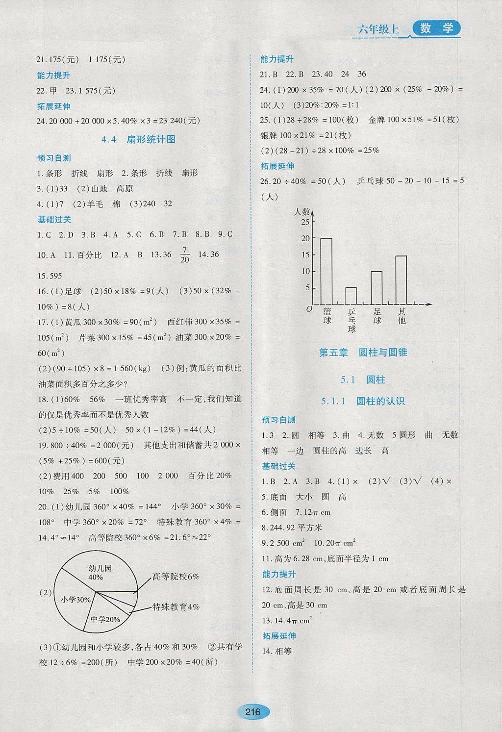 2017年资源与评价六年级数学上册人教版五四制 参考答案第10页