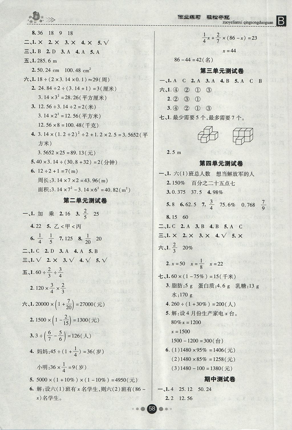 2017年優(yōu)效作業(yè)本六年級數(shù)學上冊北師大版 參考答案第6頁