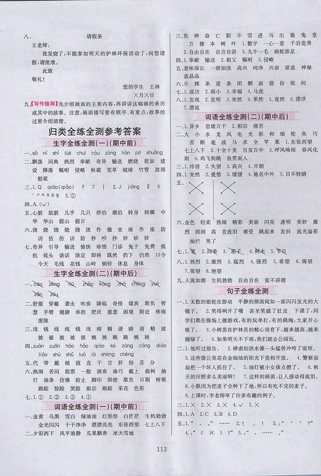 2017年小學(xué)教材全練三年級(jí)語(yǔ)文上冊(cè)江蘇版 參考答案第13頁(yè)