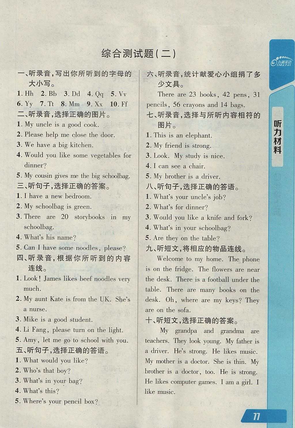 2017年長江全能學案英語聽力訓練四年級上冊人教版 參考答案第19頁