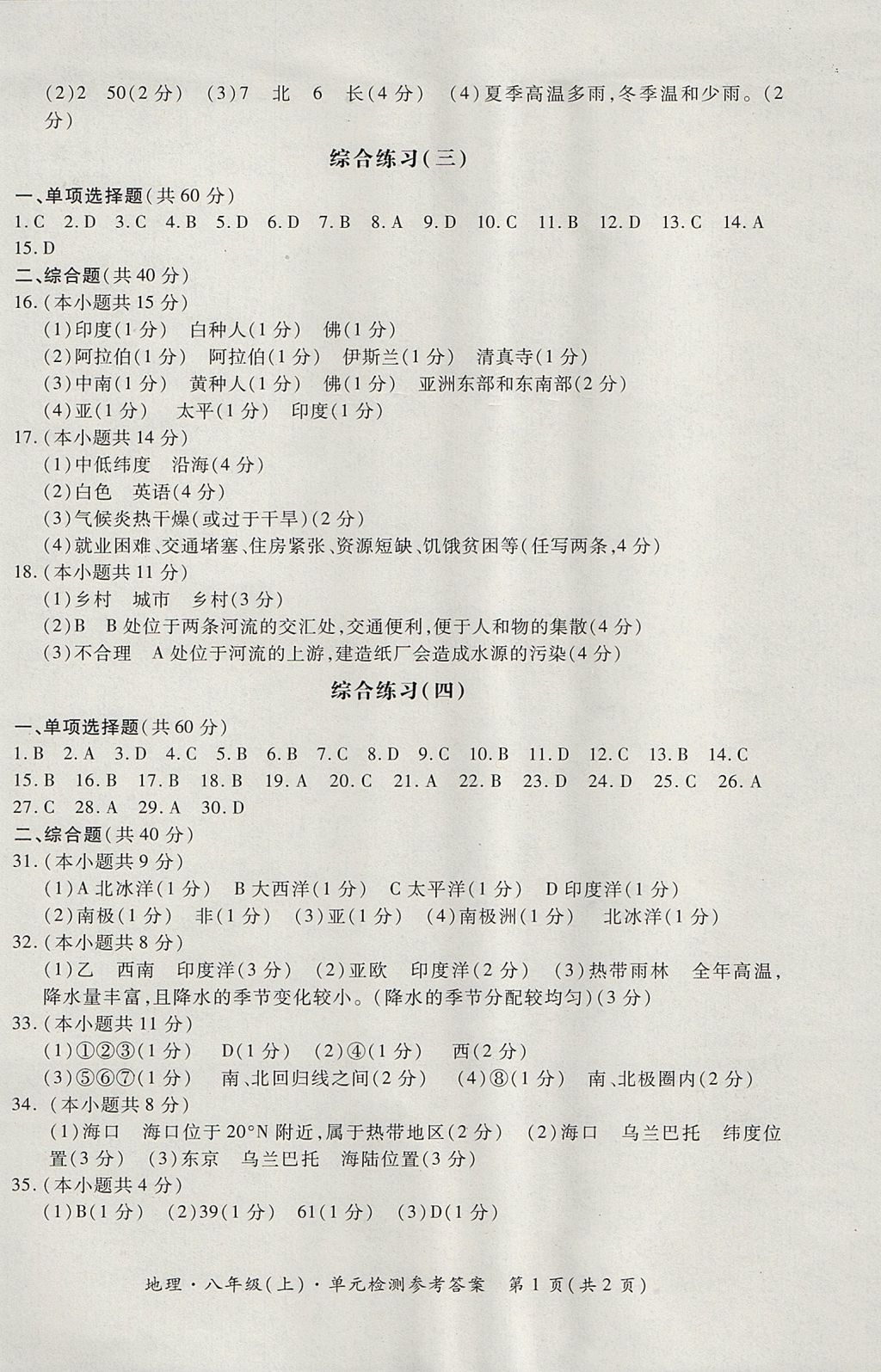 2017年新课标形成性练习与检测八年级地理上册 测试卷答案第6页