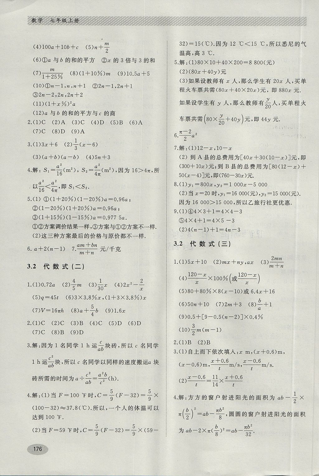 2017年同步练习册七年级数学上册冀教版河北教育出版社 参考答案第10页