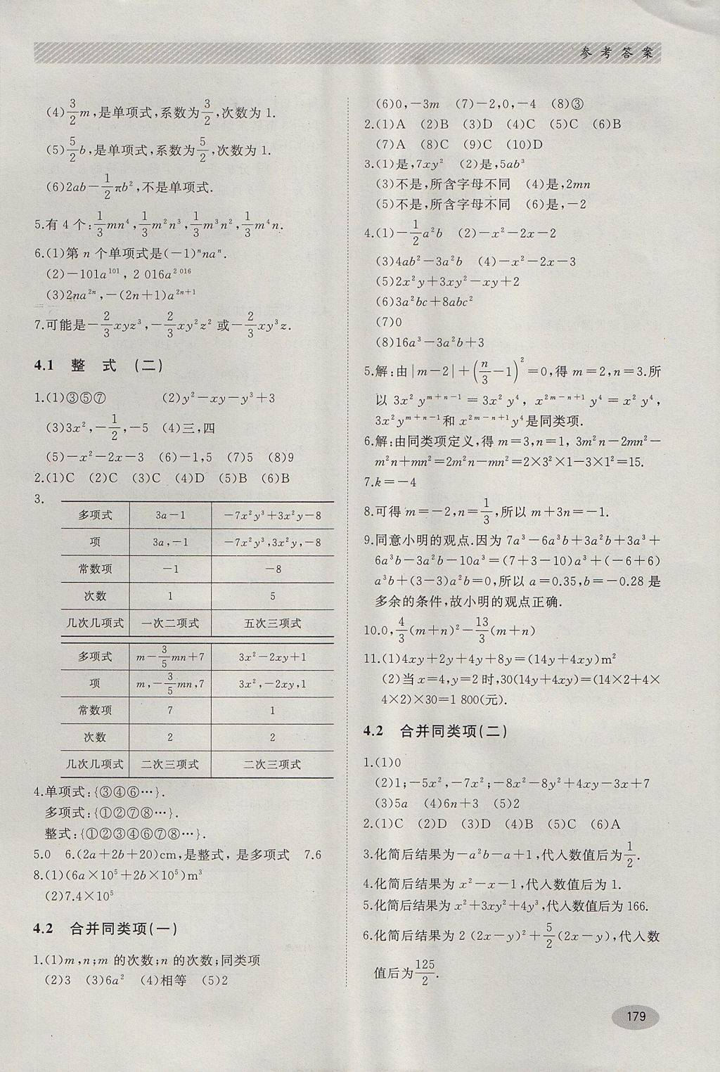 2017年同步练习册七年级数学上册冀教版河北教育出版社 参考答案第13页