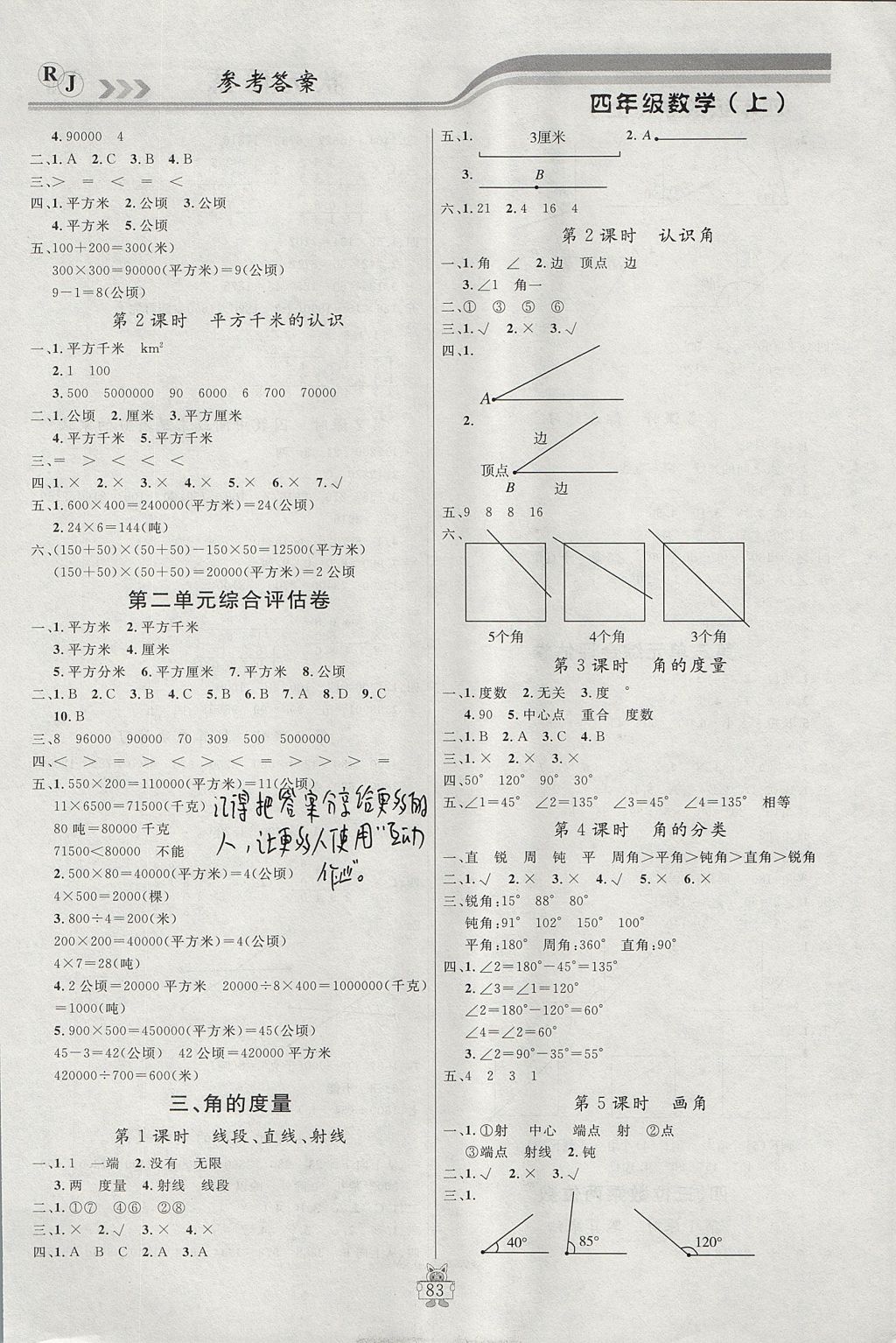 2017年?duì)钤憔氄n時(shí)優(yōu)化設(shè)計(jì)四年級數(shù)學(xué)上冊人教版 參考答案第3頁