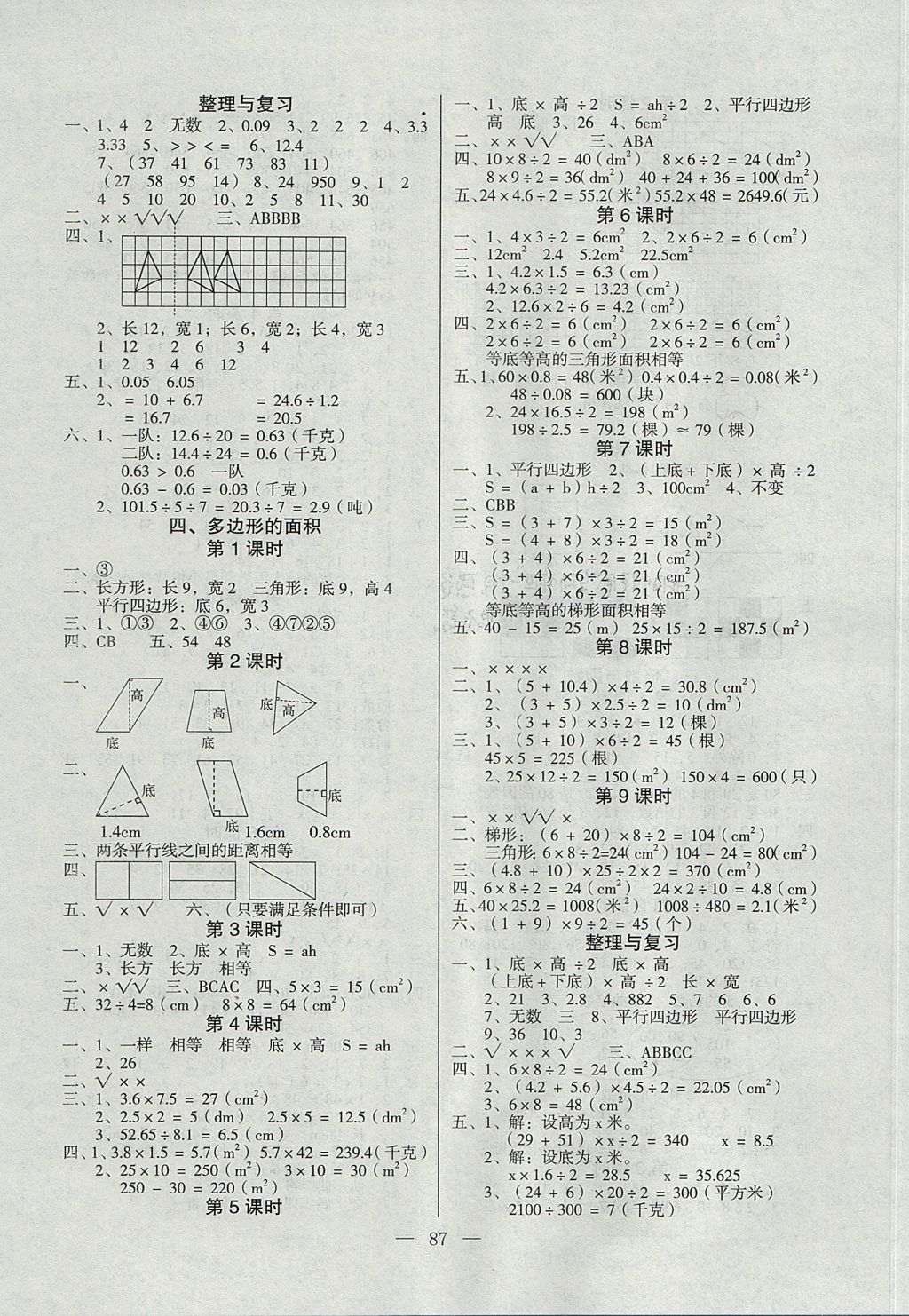 2017年课堂作业课时训练五年级数学上册北师大版 参考答案第3页