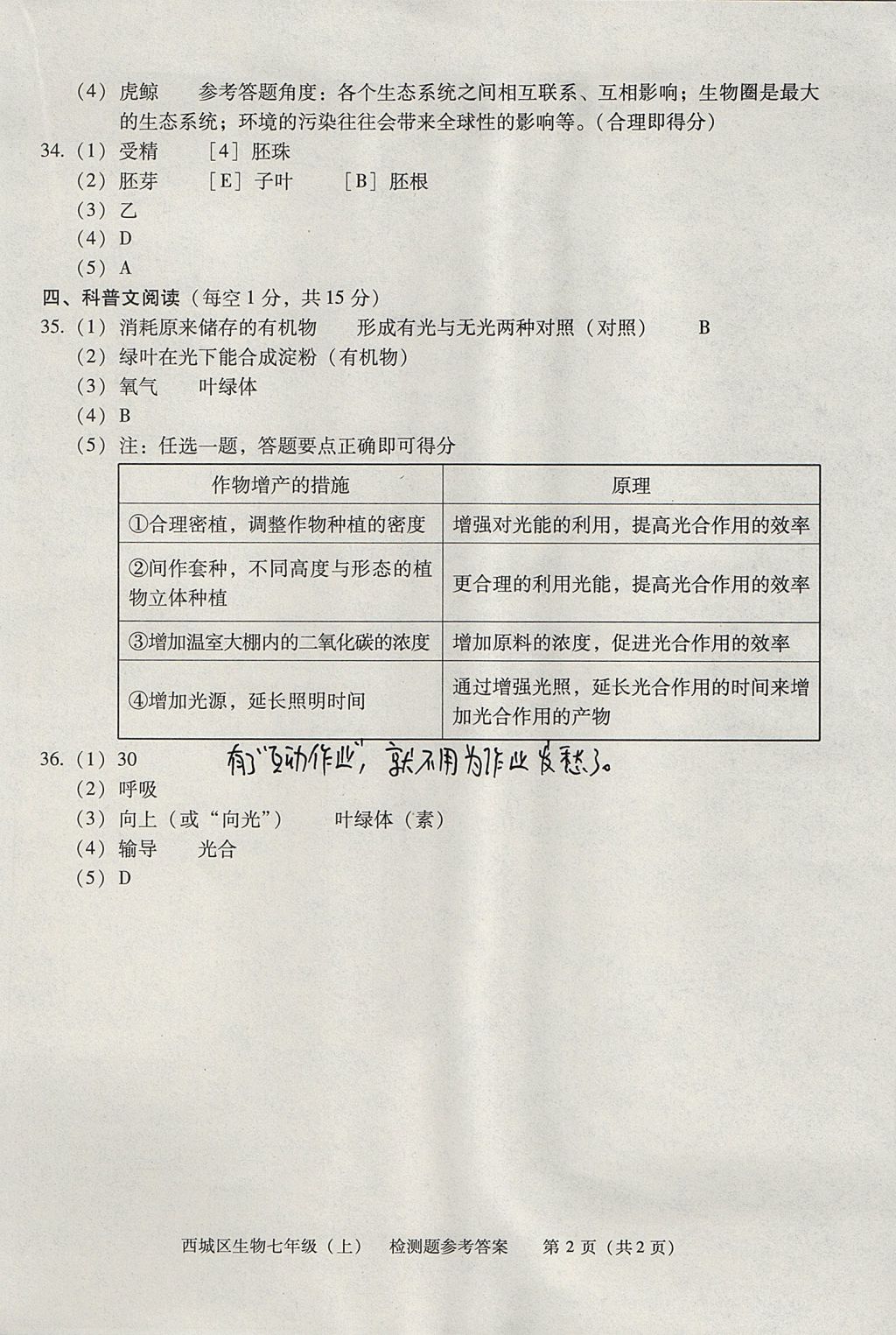 2017年學(xué)習(xí)探究診斷七年級生物上冊人教版 檢測題答案第17頁