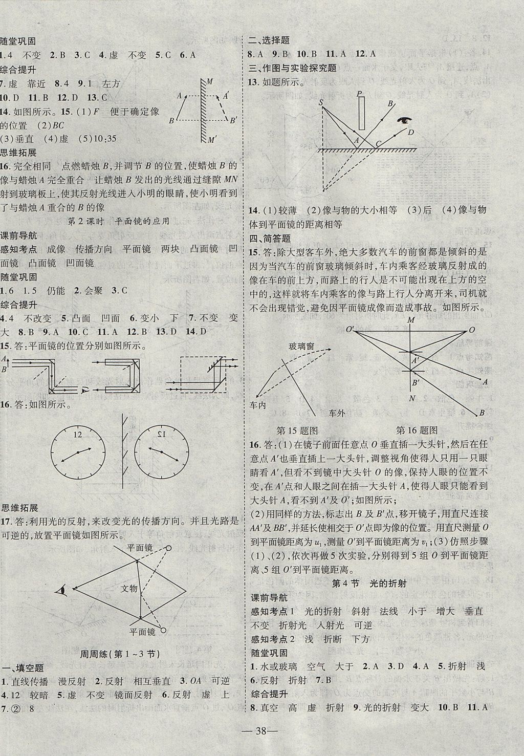 2017年新課程成長(zhǎng)資源課時(shí)精練八年級(jí)物理上冊(cè)人教版 參考答案第6頁(yè)