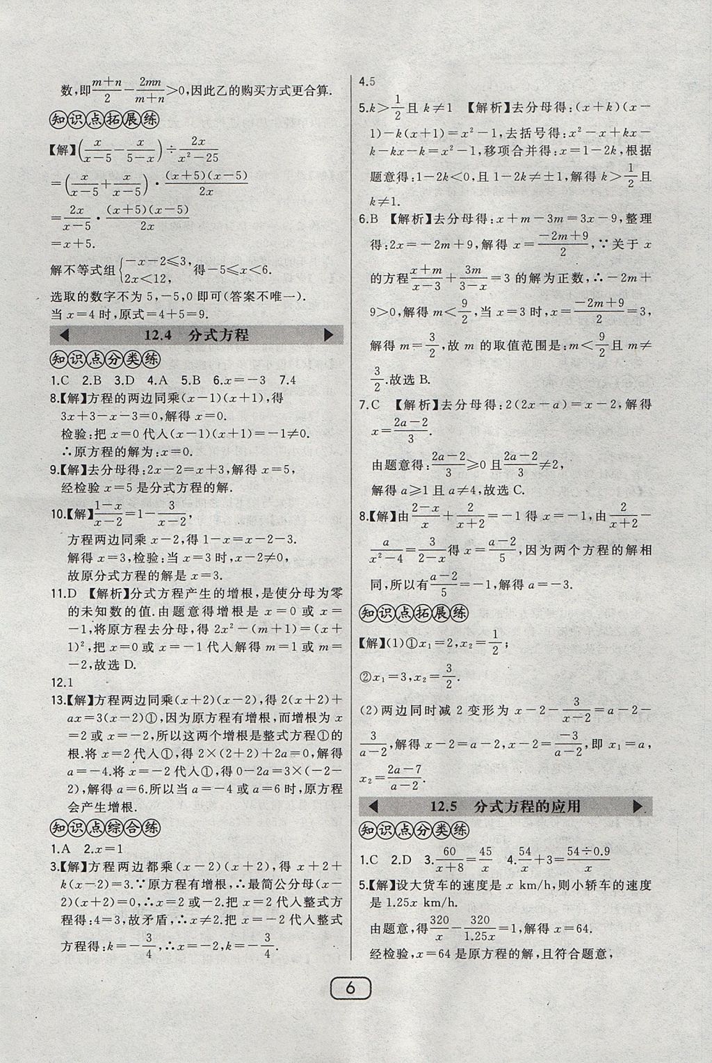 2017年北大綠卡課時同步講練八年級數(shù)學(xué)上冊冀教版 參考答案第14頁