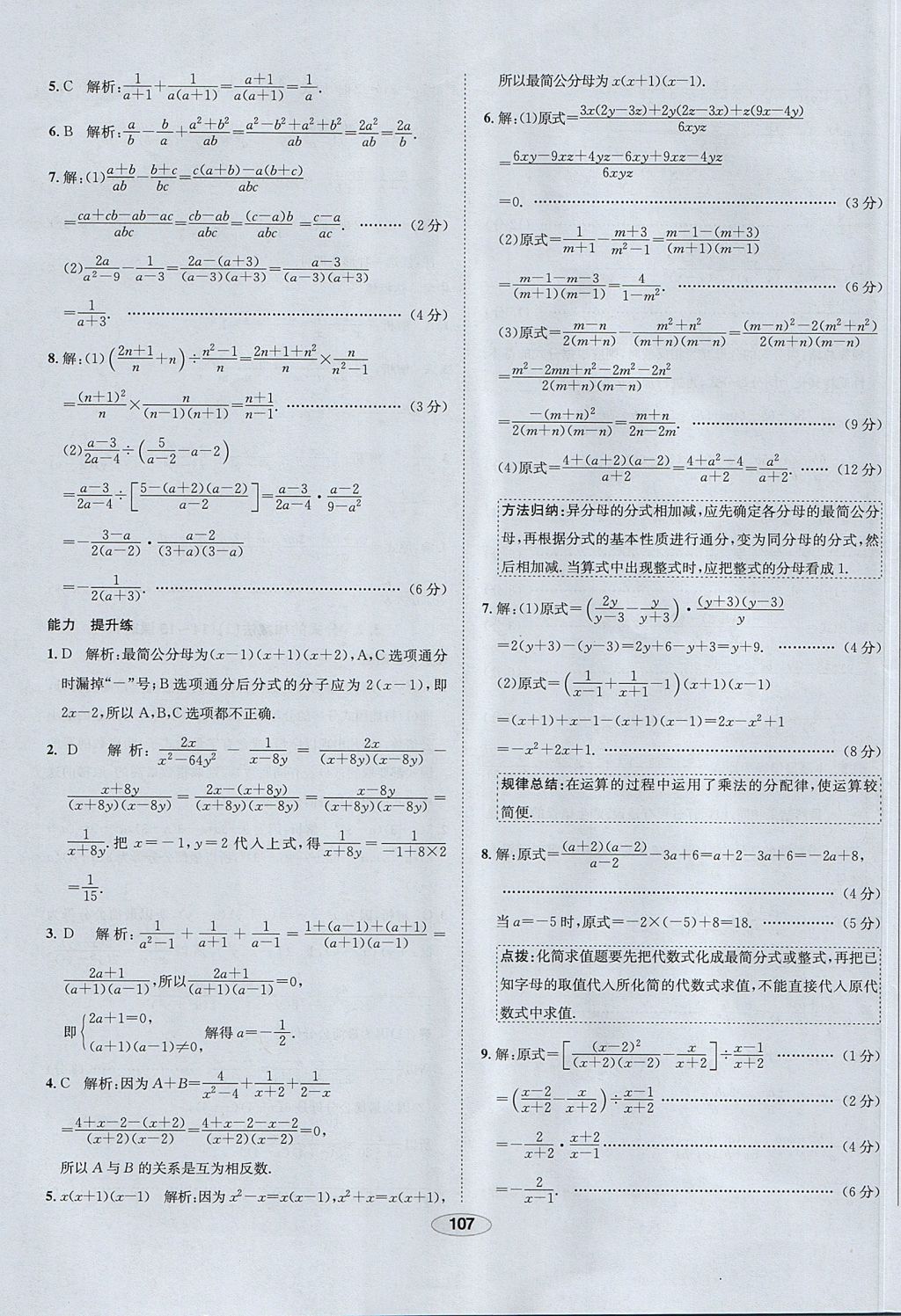 2017年中学教材全练八年级数学上册鲁教版五四制 参考答案第15页