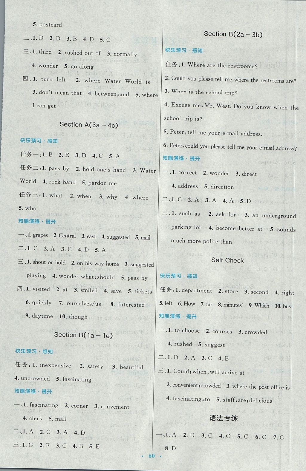 2017年初中同步測控優(yōu)化設(shè)計九年級英語全一冊人教版 參考答案第4頁