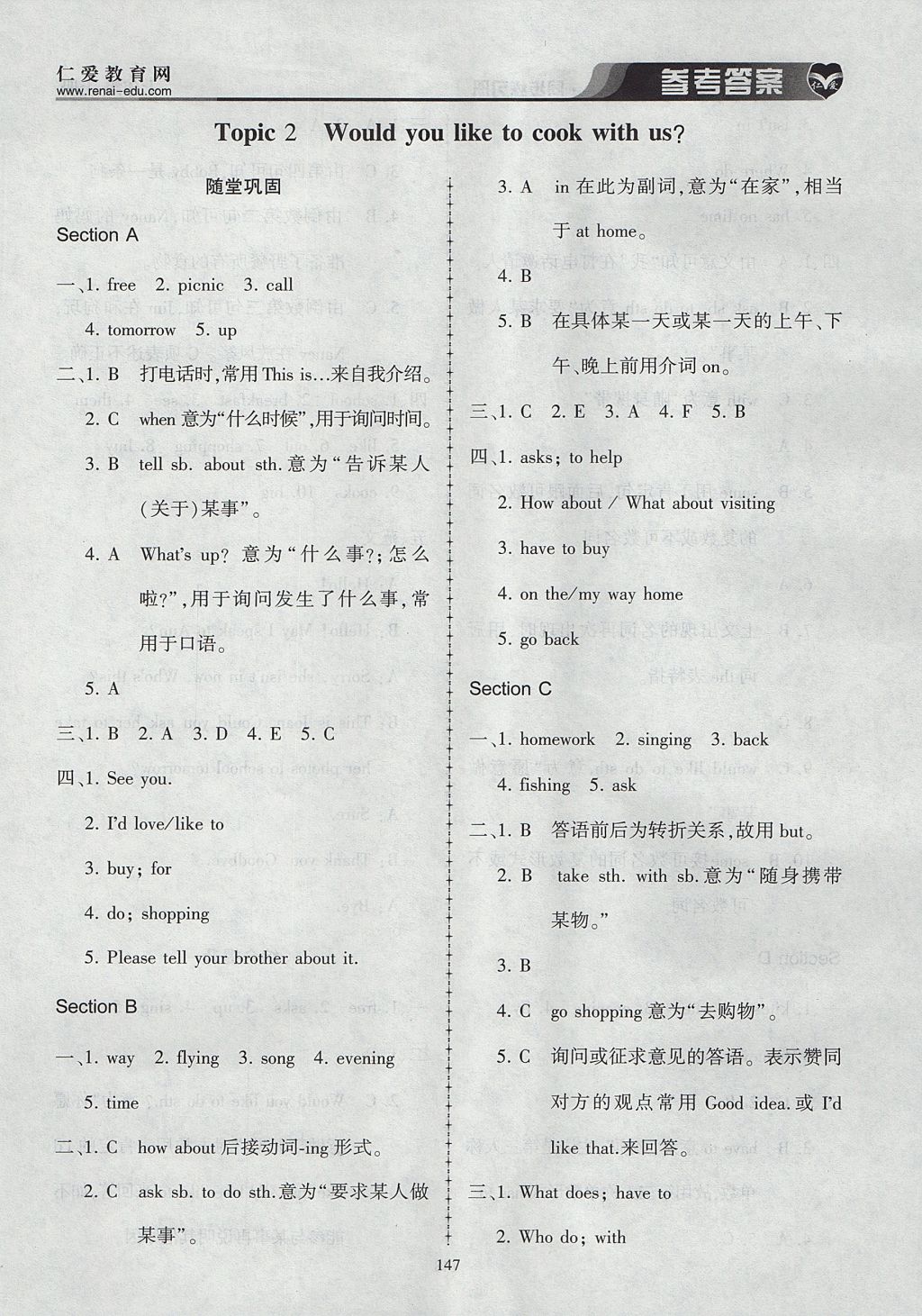 2017年仁爱英语同步练习册七年级上册仁爱版 参考答案第31页