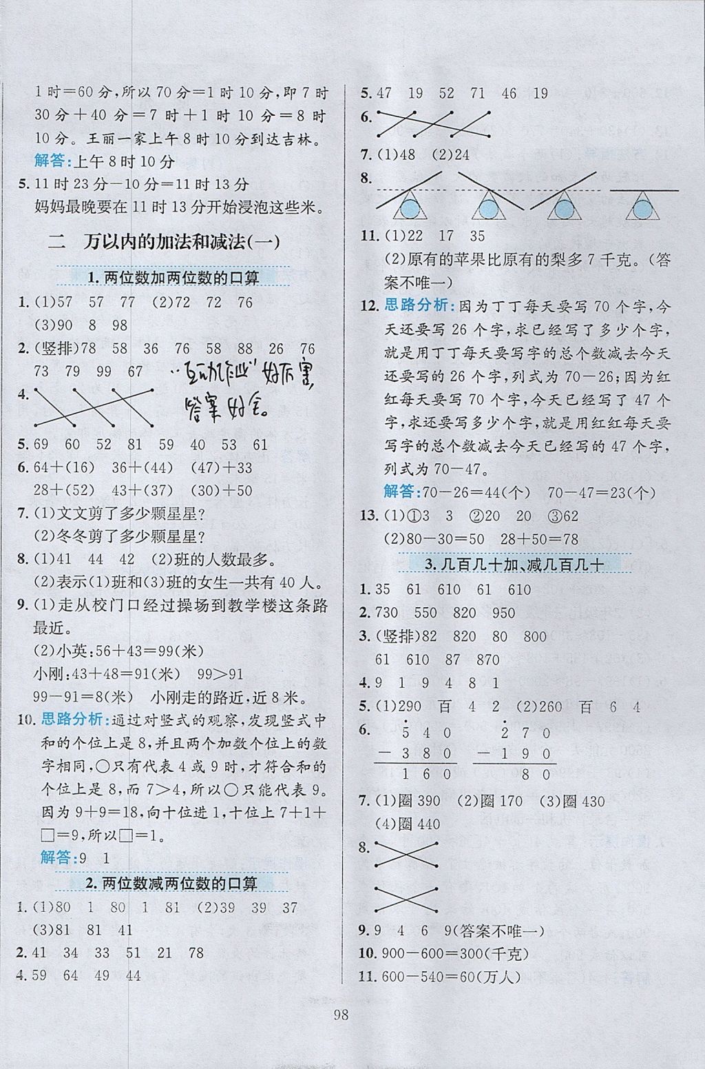 2017年小學(xué)教材全練三年級(jí)數(shù)學(xué)上冊人教版 參考答案第2頁